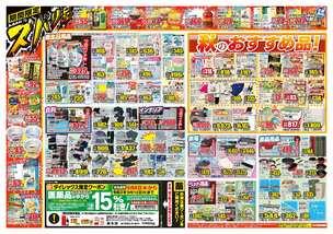 ホームセンターコーナン橿原香久山店のチラシ チラシプラス