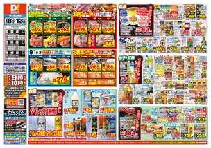 トイザらス ベビーザらス 高知店のチラシ チラシプラス