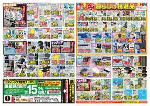 コメリハード グリーン高鍋店のチラシ チラシプラス