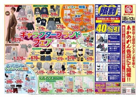 Aoki 野々市粟田のチラシ チラシプラス