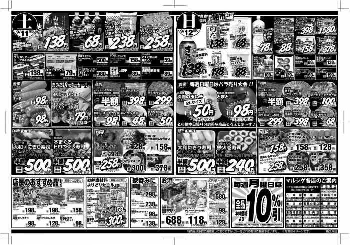 周辺で本日チラシを掲載している店舗 チラシプラス