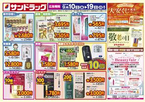 コメリハード グリーン音更店のチラシ チラシプラス