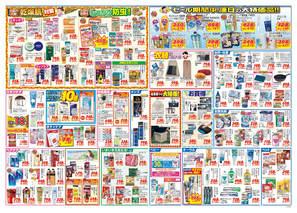 トライアル スーパーセンター八戸店のチラシ チラシプラス