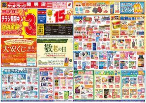 周辺で本日チラシを掲載している店舗 チラシプラス