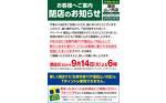 東武ストア 蓮田マインのチラシ チラシプラス