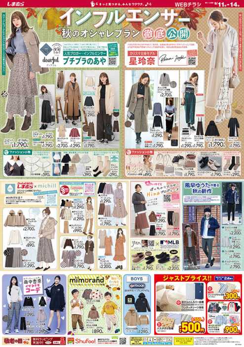 しまむら 常滑北店のチラシ チラシプラス