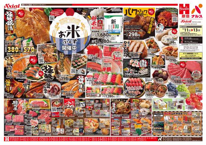 トイザらス ベビーザらス 新潟店のチラシ チラシプラス