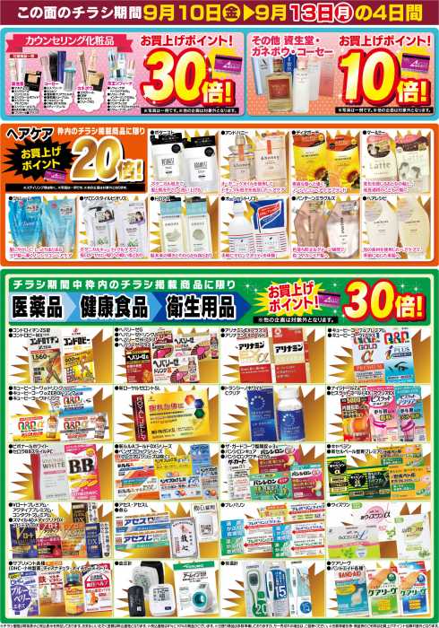 ヤマダ電機 テックランド大仙店のチラシ チラシプラス