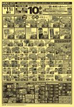 ラッキー 星置駅前店のチラシ チラシプラス