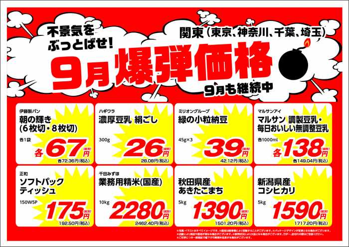 コメリハード グリーン白岡店のチラシ チラシプラス