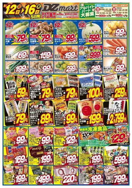 コメリハード グリーン永山店のチラシ チラシプラス