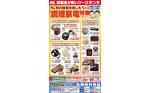 カブセンター チラシ 青森市