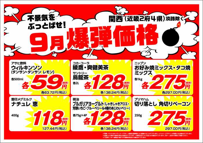 ホームセンターコーナンpro吉祥院店のチラシ チラシプラス