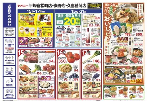 ナフコツーワンスタイル 埼玉菖蒲店のチラシ チラシプラス