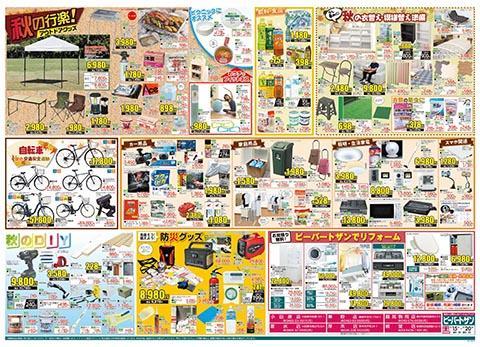 ビーバートザン 鶴見駒岡店のチラシ チラシプラス