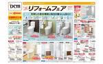 Dcmホーマック 神楽店のチラシ チラシプラス
