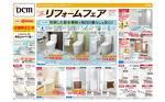 Dcmホーマック 花巻北店のチラシ チラシプラス