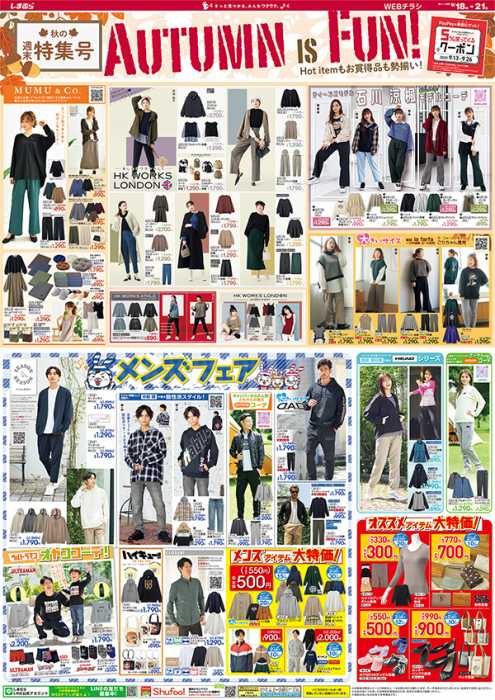 周辺で本日チラシを掲載している店舗 チラシプラス