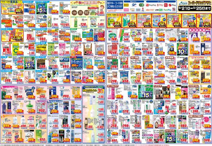 スーパードラッグアサヒ 南大町店のチラシ チラシプラス