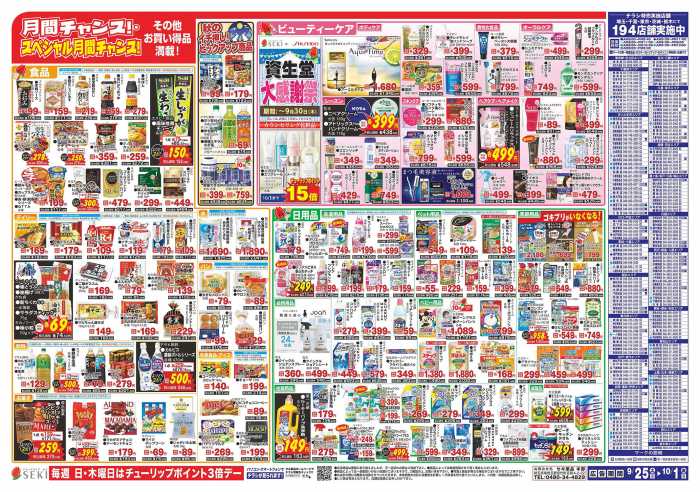 周辺で本日チラシを掲載している店舗 チラシプラス