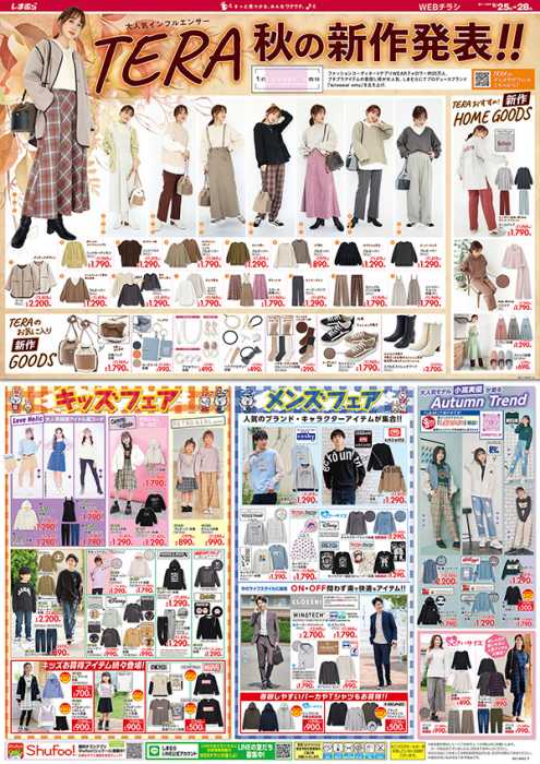 ベイシア ベイシア ワールドスポーツ常滑インター店のチラシ チラシプラス