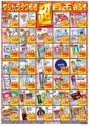 トイザらス ベビーザらス 三好店のチラシ チラシプラス