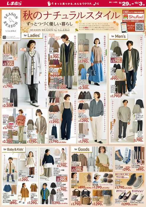 ニトリ 川崎競馬場前店のチラシ チラシプラス