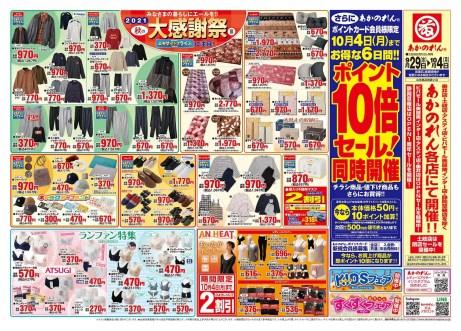 V ドラッグ 今伊勢店のチラシ チラシプラス