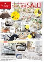 ホームプラザナフコ 泉大津店のチラシ チラシプラス