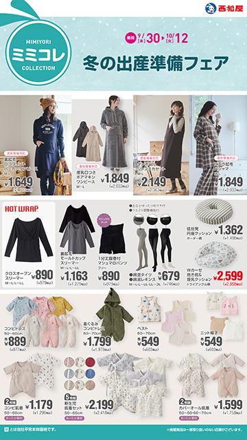 パシオス ココリア多摩センター店のチラシ チラシプラス