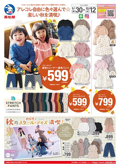 Abc Mart 浅草rox店のチラシ チラシプラス
