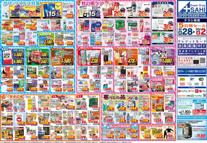 カブセンター チラシ 青森市