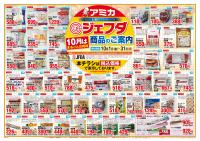 トイザらス ベビーザらス 豊橋店のチラシ チラシプラス