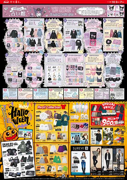 トイザらス ベビーザらス トイザらス苫小牧店のチラシ チラシプラス