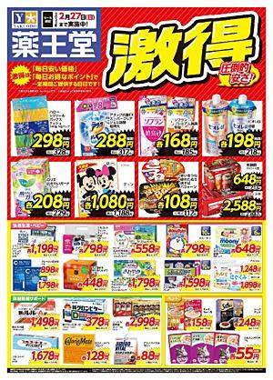 トイザらス ベビーザらス トイザらス石巻矢本店のチラシ チラシプラス