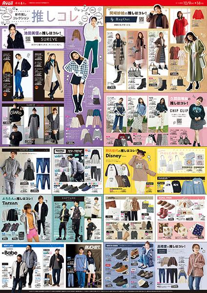 スーパービバホームウイングベイ小樽店リフォーム デザインセンターのチラシ チラシプラス