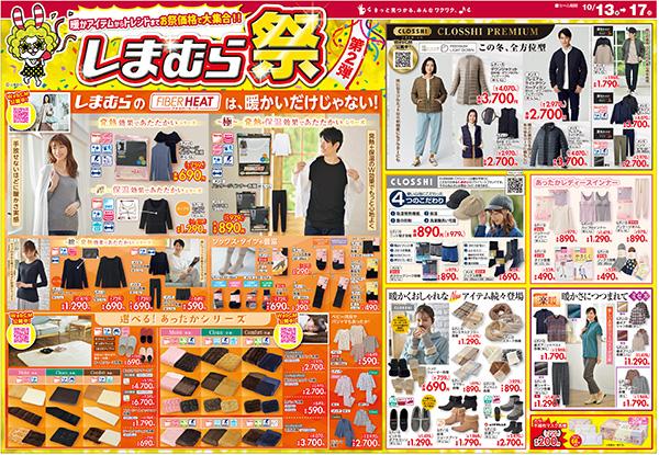 スギ薬局 姫路中央店のチラシ チラシプラス