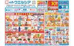 マルナカ 南あわじ店のチラシ チラシプラス