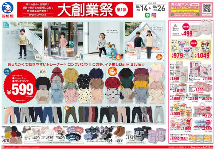 西松屋 ガーラタウン青森店のチラシ チラシプラス