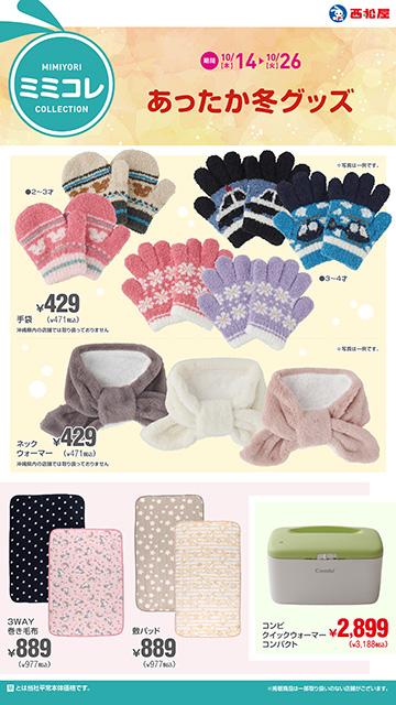 西松屋 高知針木店のチラシ チラシプラス