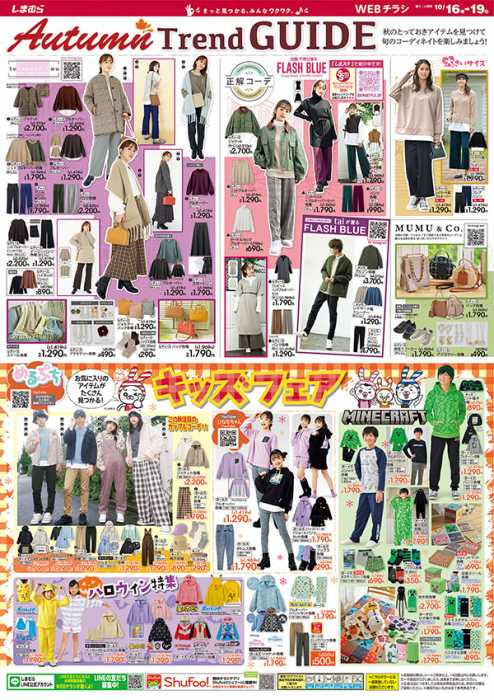 ニシムタ 中川店 旧伊集院 のチラシ チラシプラス