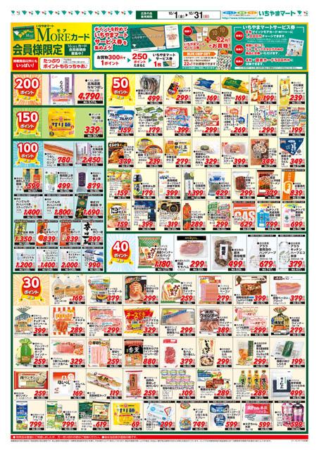 コメリハード グリーン御坂店のチラシ チラシプラス