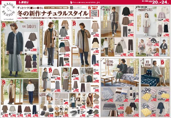 ニシムタ 伊集院店のチラシ チラシプラス