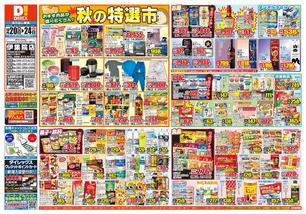 ニシムタ 伊集院店のチラシ チラシプラス