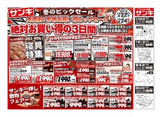 コメリリフォーム野田店のチラシ チラシプラス