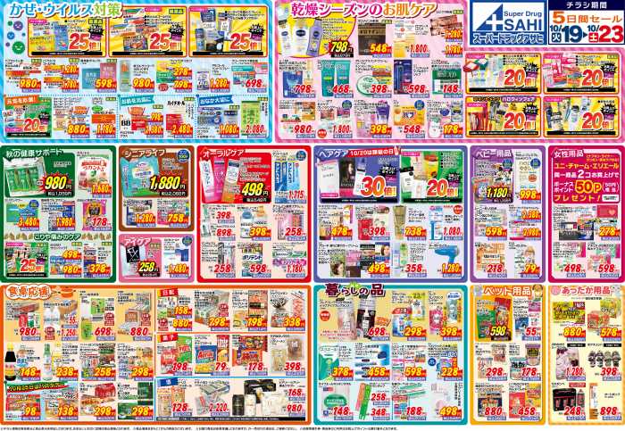 カブセンター 西青森店のチラシ チラシプラス