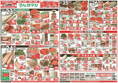 エバグリーン 塩屋店のチラシ チラシプラス