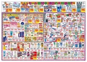 コメリハード グリーン府中日新店のチラシ チラシプラス