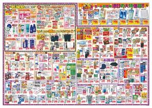 綿半スーパーセンター 富士河口湖店のチラシ チラシプラス