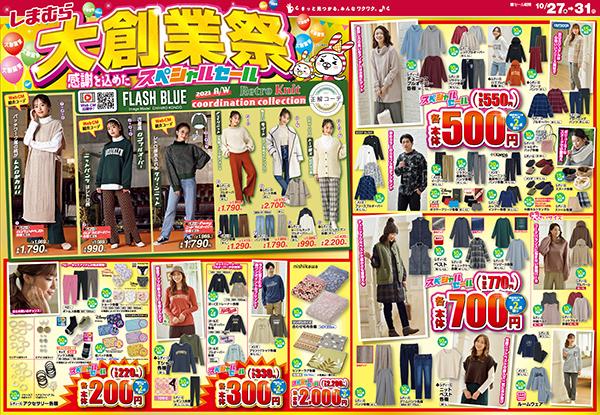 しまむら 岩出店のチラシ チラシプラス